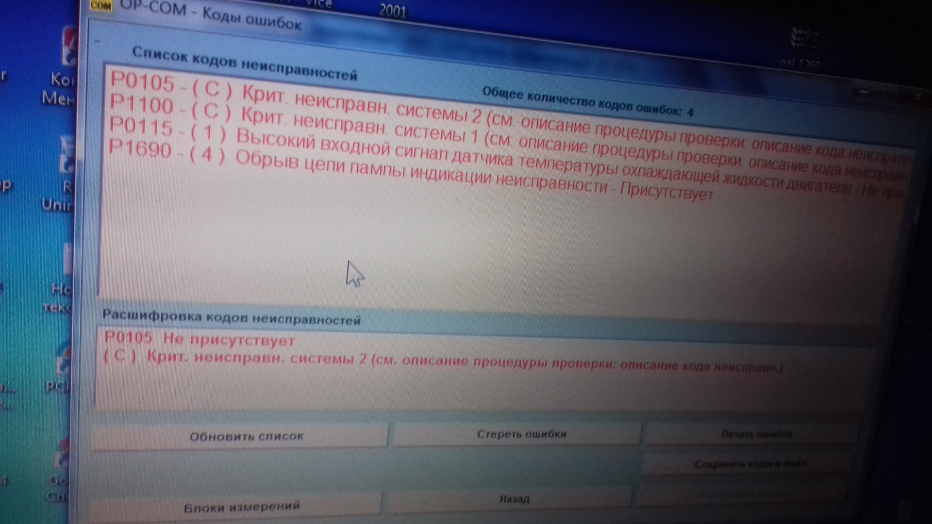 Ошибок б. Опель Фронтера а коды ошибок. Ошибки Опель Фронтера 2.2. Коды ошибок Опель Фронтера б 2.2 дизель. Opel Frontera b 2.2 DTH ошибка p1635.