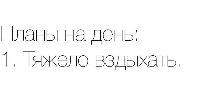 Планы на день мем