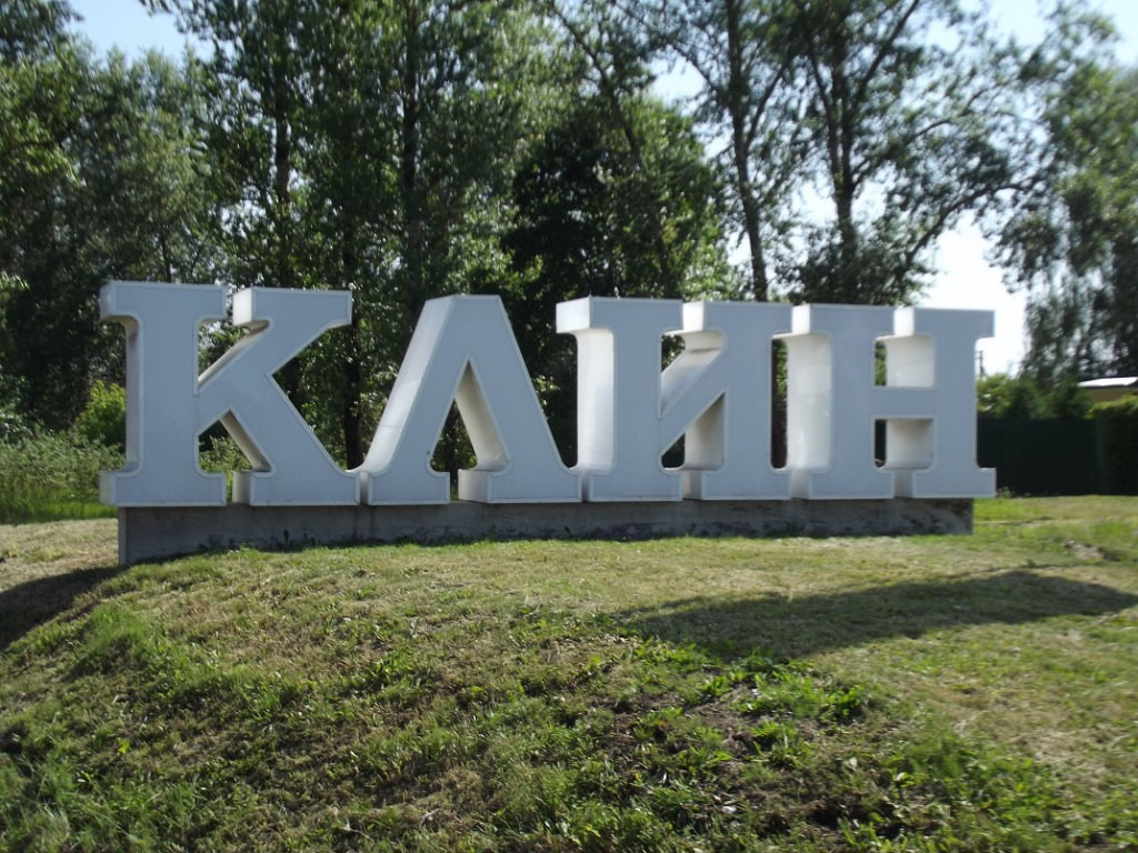 Клин фо