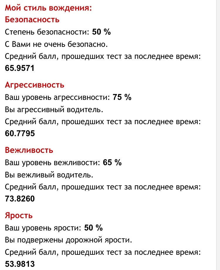Тесты психолога для водителей. Тест на автомобилиста. Тест на вождение. Тест для водителей. Психологический тест водителя.
