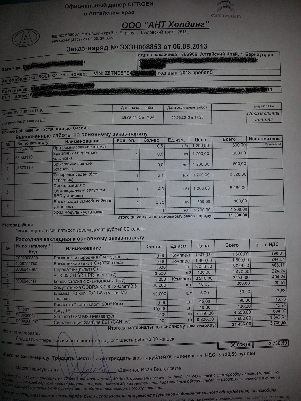 Допы при покупке — Citroen C4 L, 1,6 л, 2013 года | покупка машины | DRIVE2