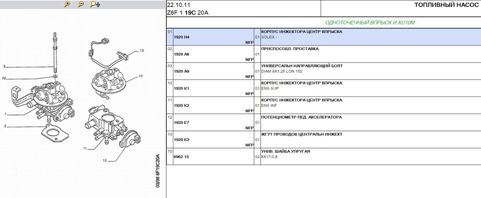 Купить Моновпрыск На Пежо 405 1.6