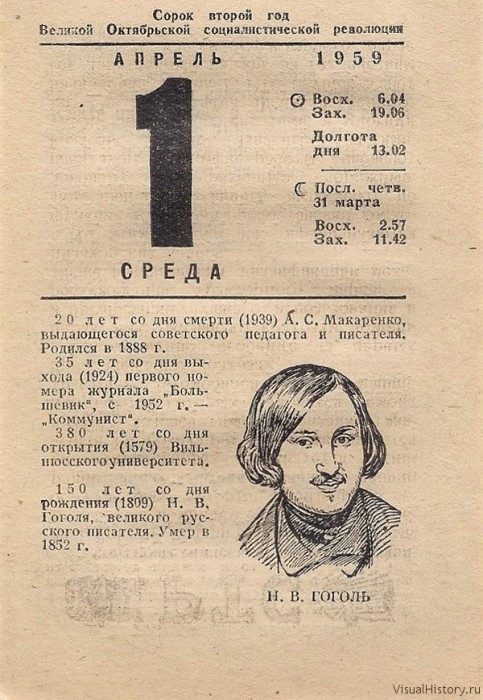 Календарь 1958 года - TouristMaps.ru