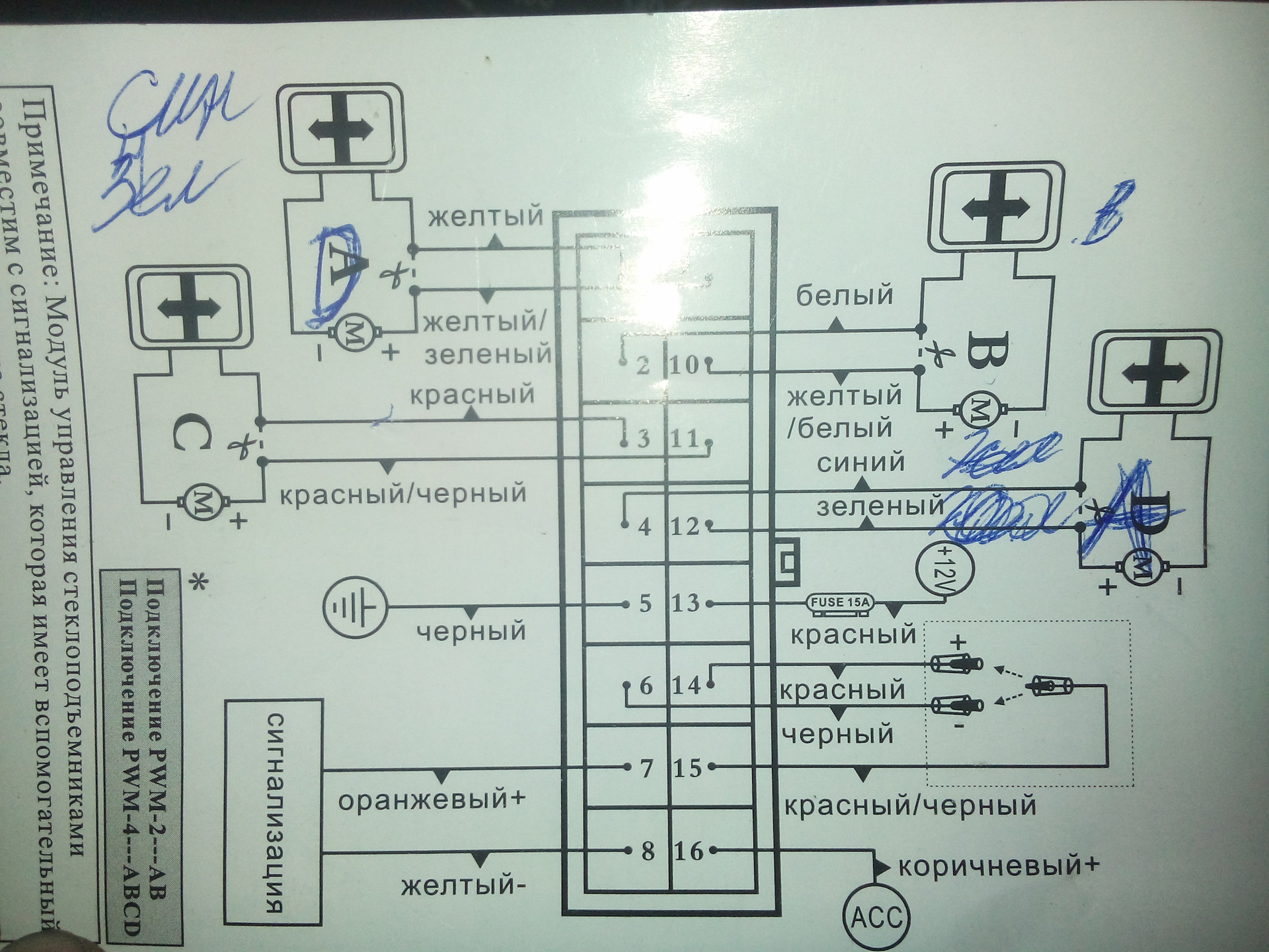 Aria pwm 4 схема подключения в жигулях