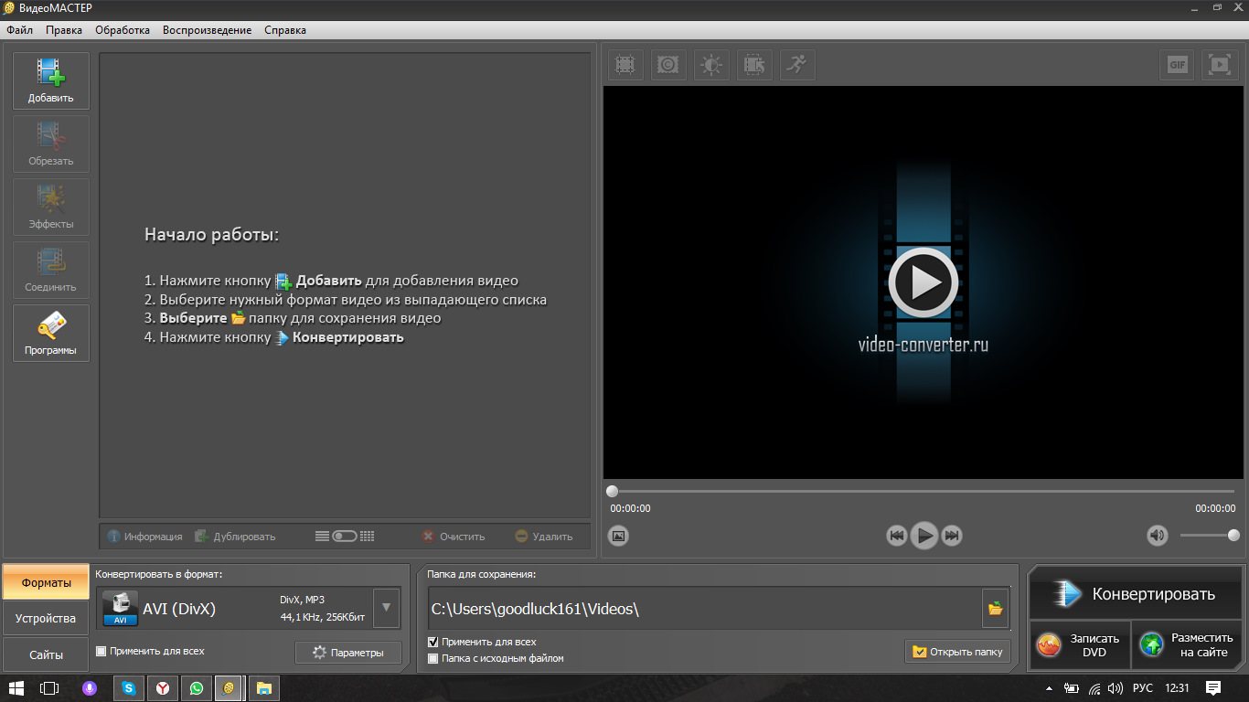Конвертация дисков. ВИДЕОМАСТЕР программа. Преобразовать Формат видео. Конвертировать видео.
