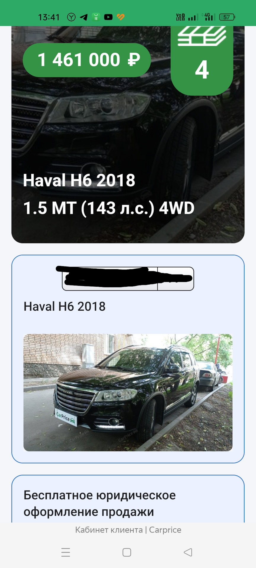 Карпрайс продажа авто? — Haval H6 (1G), 1,5 л, 2018 года | продажа машины |  DRIVE2