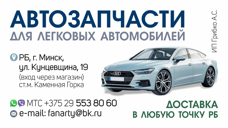 Автозапчасти Минск: отзывы, цены, фото
