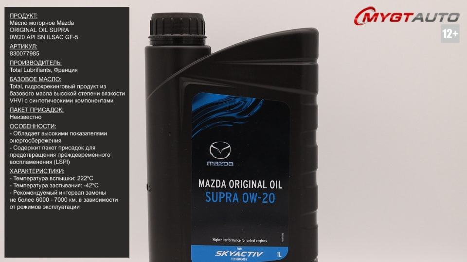 Mazda 0w20. 8300771530 Mazda Original Oil Supra-x 0w-20 5l. Масло оригинал Мазда 0w-20. Масло Mazda Original Oil Supra 0w20.