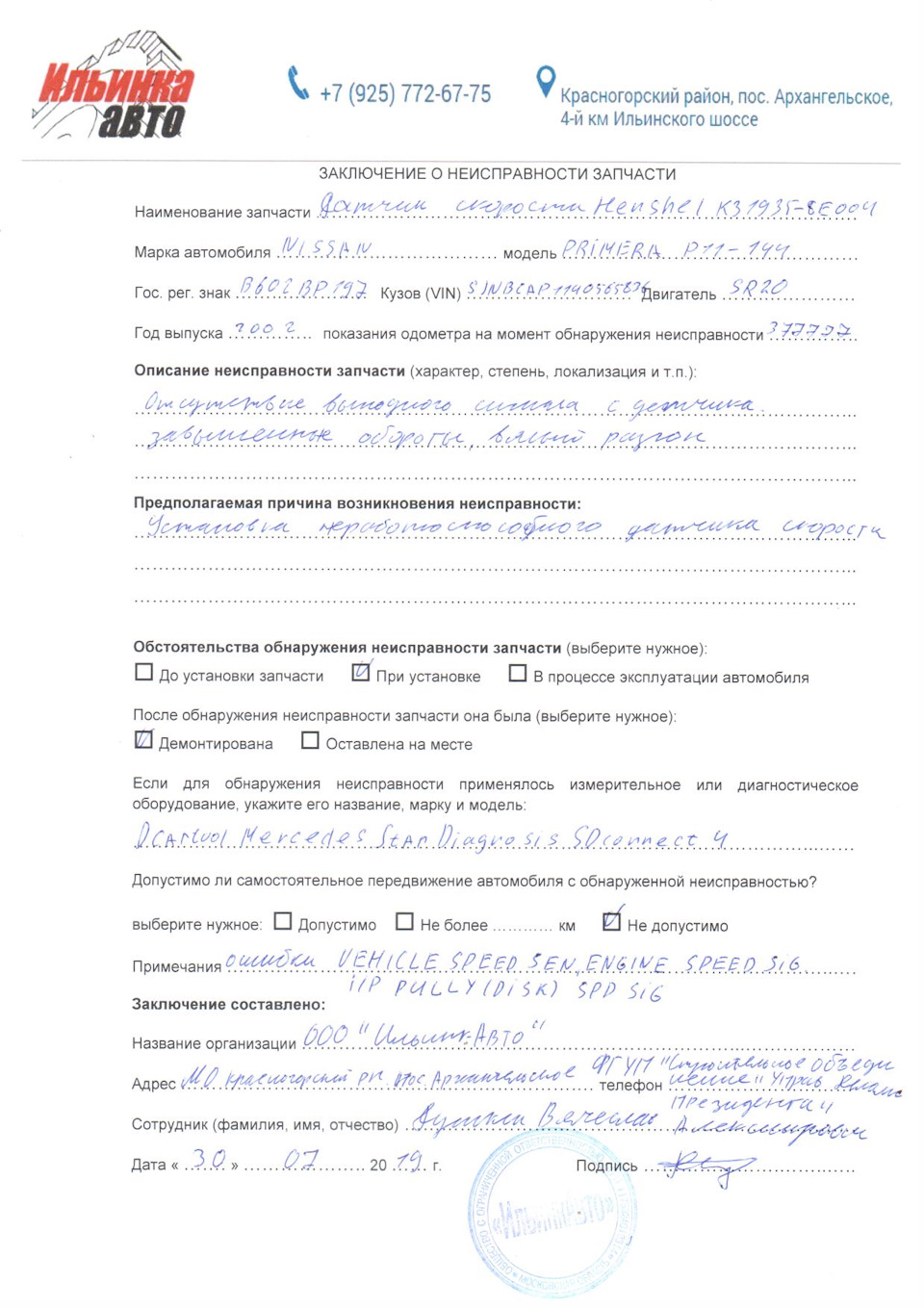 Вариатор. Туды его в качель. Замена датчиков — Nissan Primera (P11-144), 2  л, 2002 года | своими руками | DRIVE2