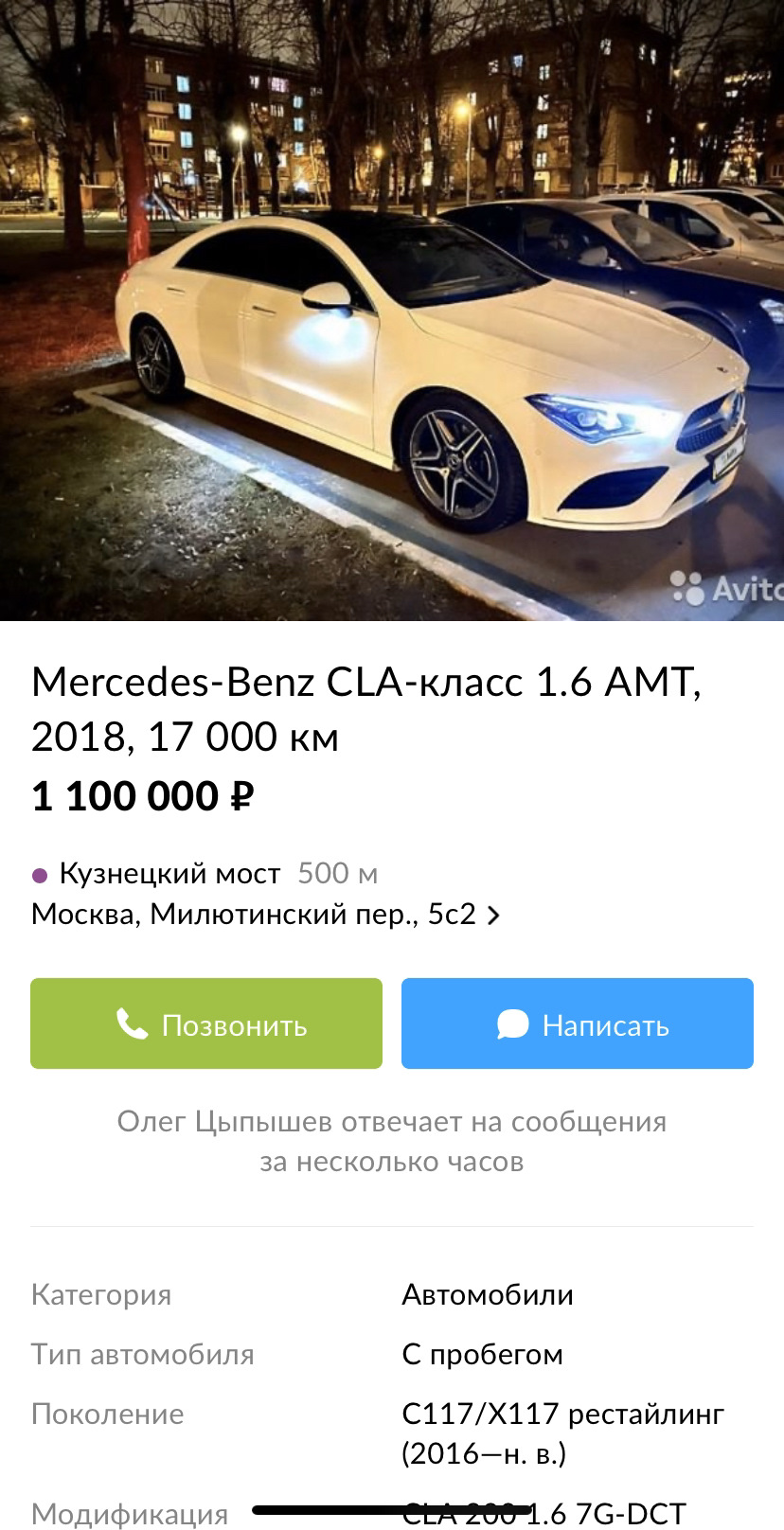 Мошенник. — Mercedes-Benz CLA (C118), 1,3 л, 2019 года | наблюдение | DRIVE2