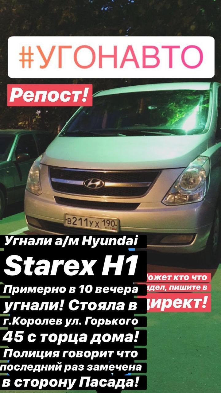 Угнан авто Hyundai Starex — DRIVE2