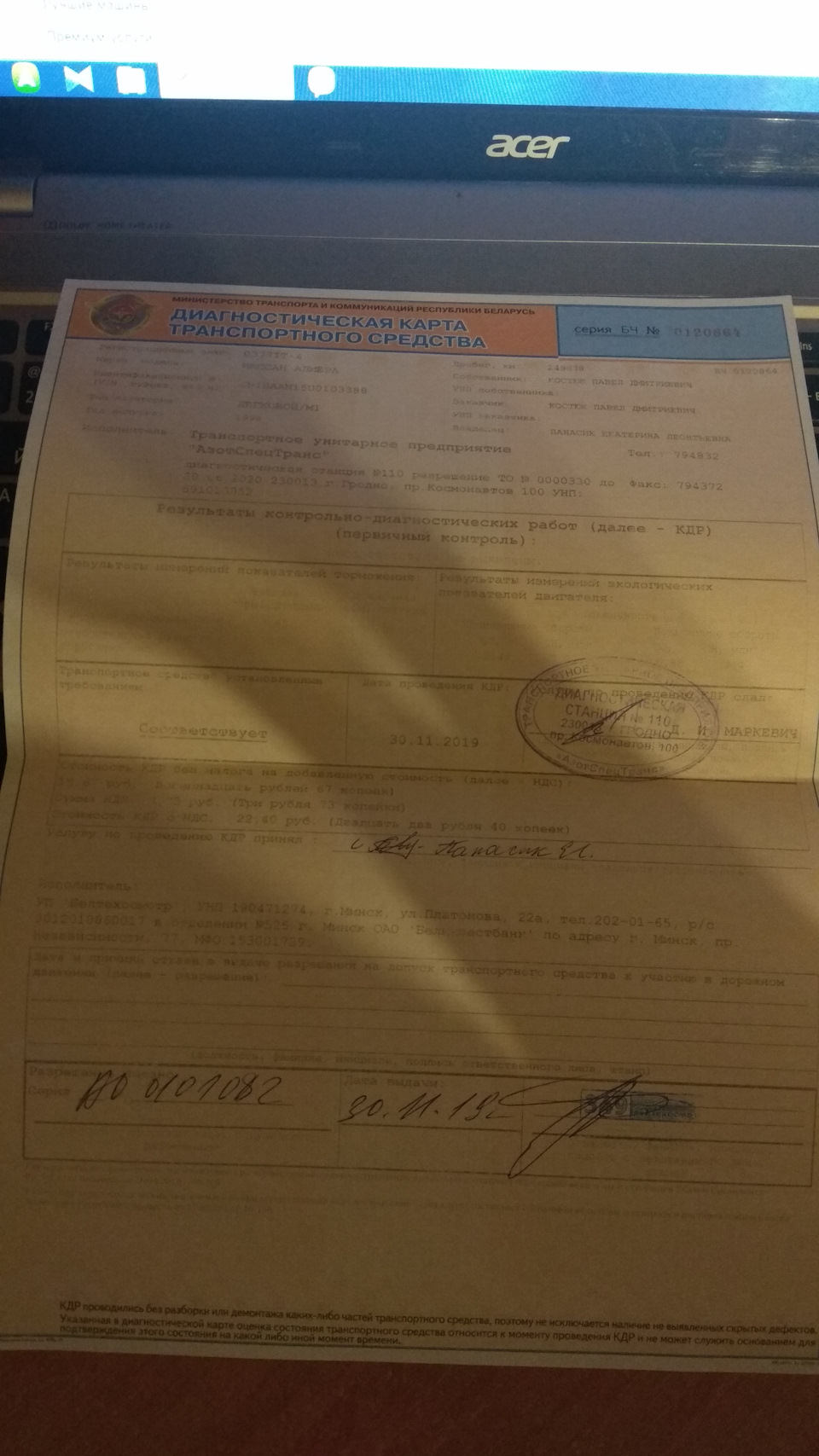 диагностическая карта транспортного средства 19-2020гг. — Nissan Almera ...