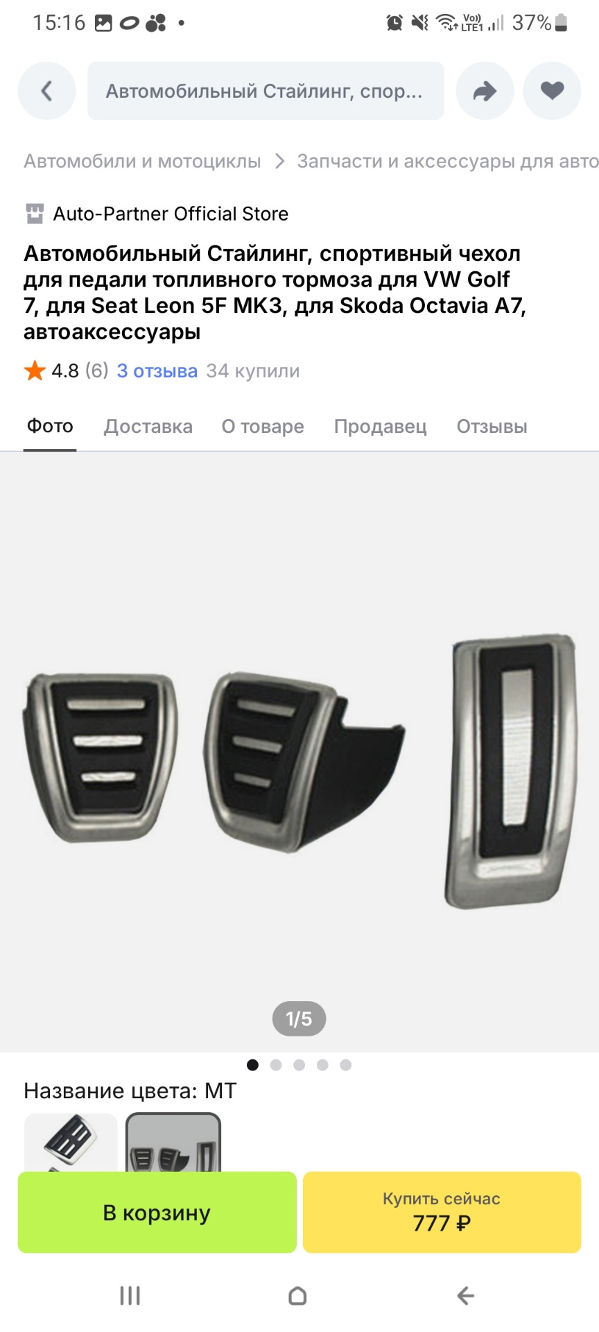 Накладки на педали и мелкие акссесуары — Skoda Octavia A7 Mk3, 1,8 л ...