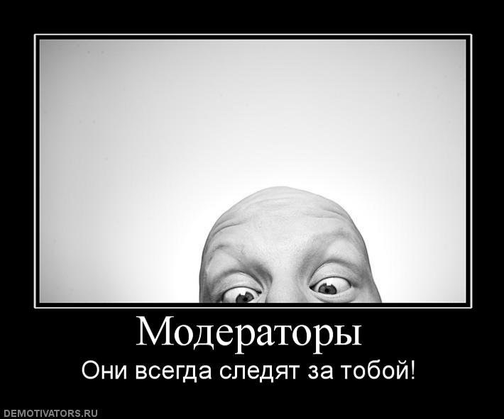 Модер это. Шутки про модераторов. Модератор прикольные картинки. Модератор прикол. Модератор юмор.