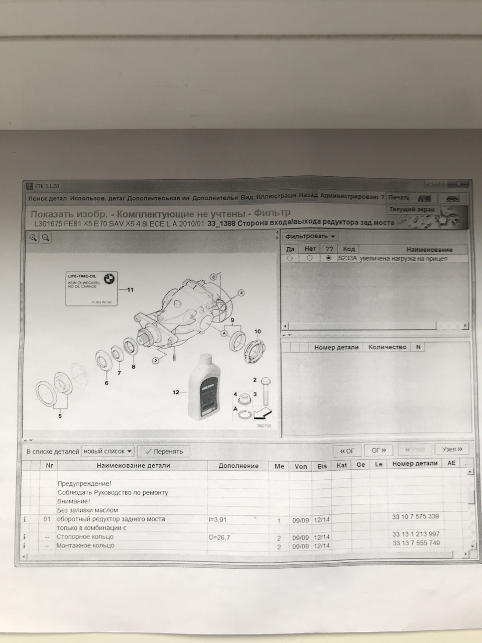 33137555749 Монтажное кольцо BMW | Запчасти на DRIVE2