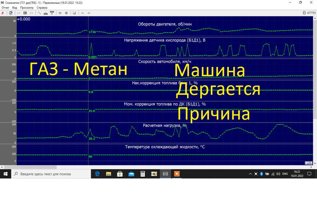 Дергается на метане. Дергается на газу 4 поколения а бензине нет.