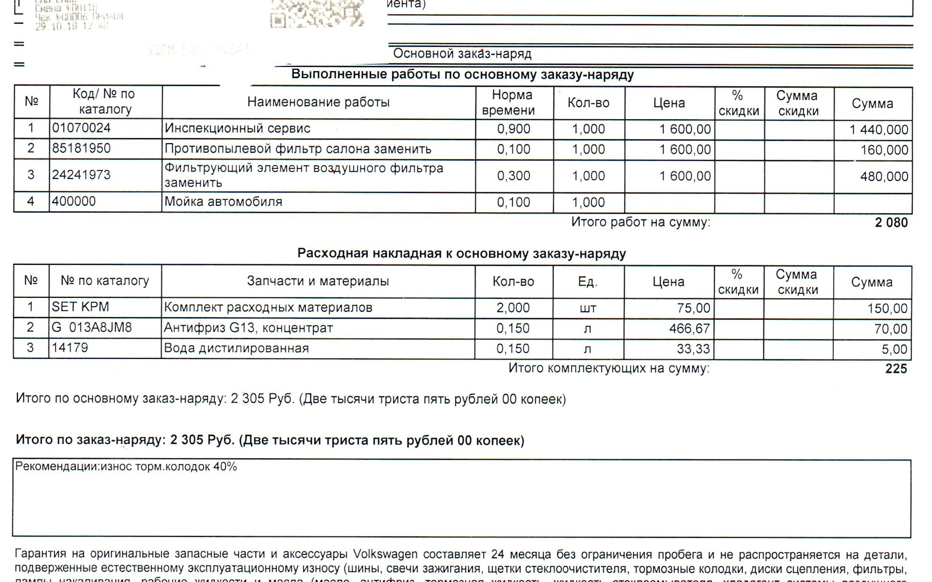 То со своими расходниками. То со своими расходниками