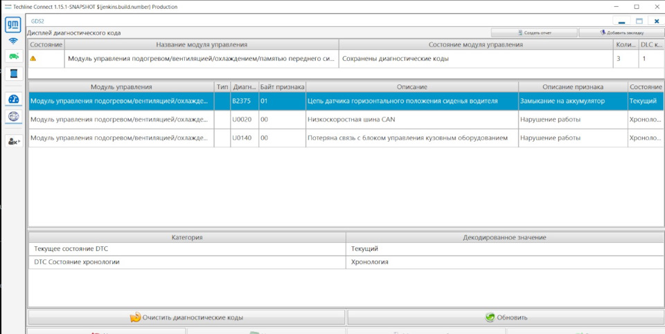 Память, память, где же ты?! Лечим ошибку B2375 опции RPO A45 — Opel ...