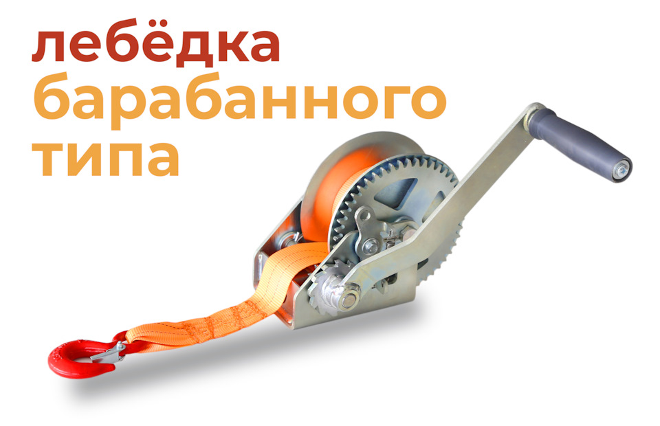 Лебедка и кронштейн для прицепа — рекомендуем иметь! — Курганские ...