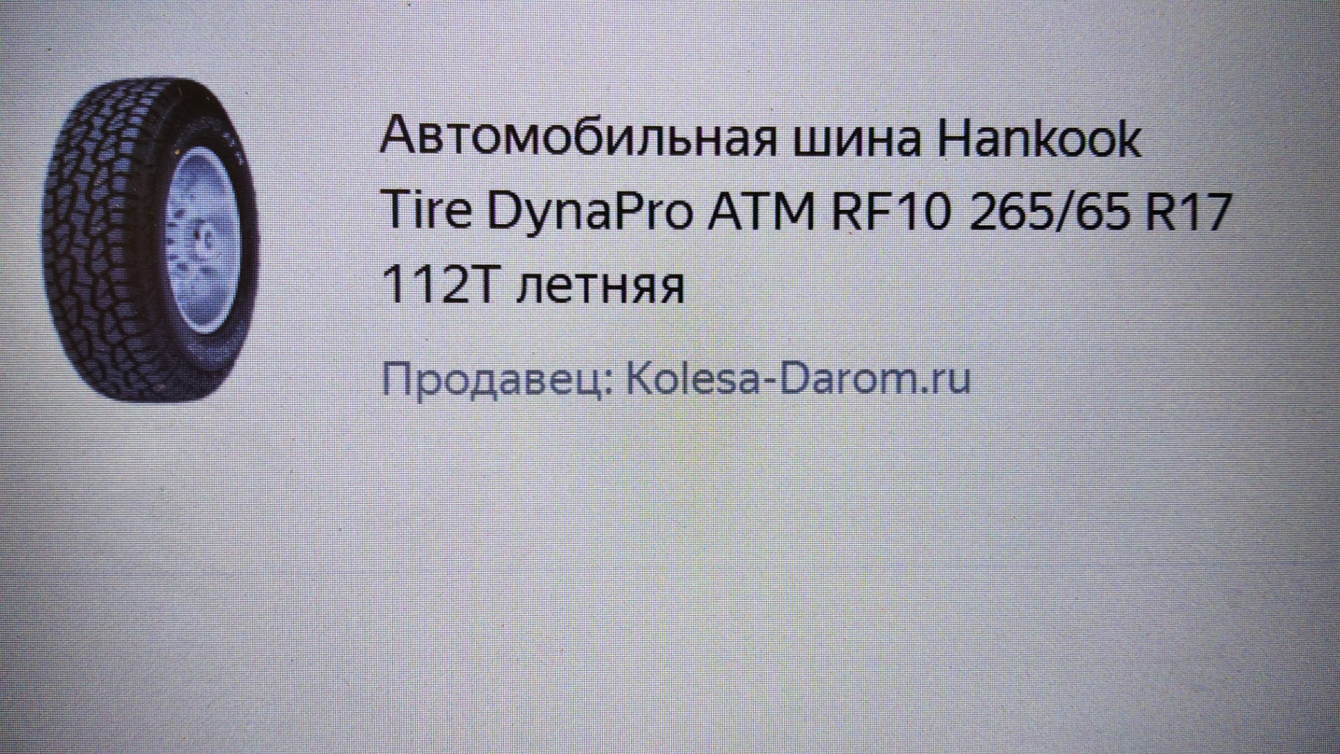 Размер шин патфайндер. Устанавливается резина с размерами 265 на 65 р 17 на Nissan Pathfinder r 51. Техническое описание шин 265/65 r17. Ниссан Патфайндер размер шин.