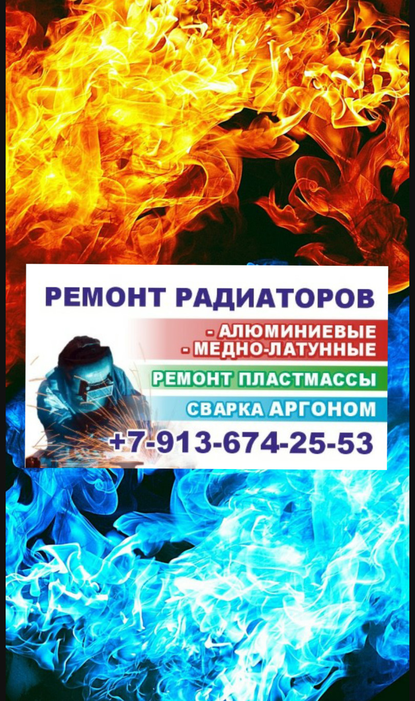 Ремонт радиаторов — DRIVE2