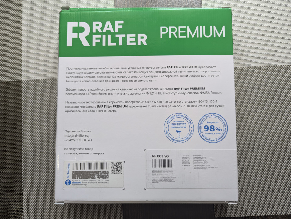 Обратная сторона коробки RAF Filter RF003VO с многообещающей информацией и защитой от подделки — Haval Dargo. Found on photo: RF003VO