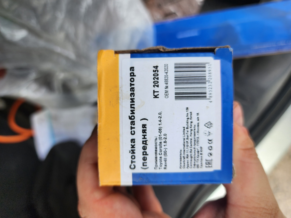 Фото в бортжурнале Ford Fusion. Запчасти на фото: KT202054, 4882042020