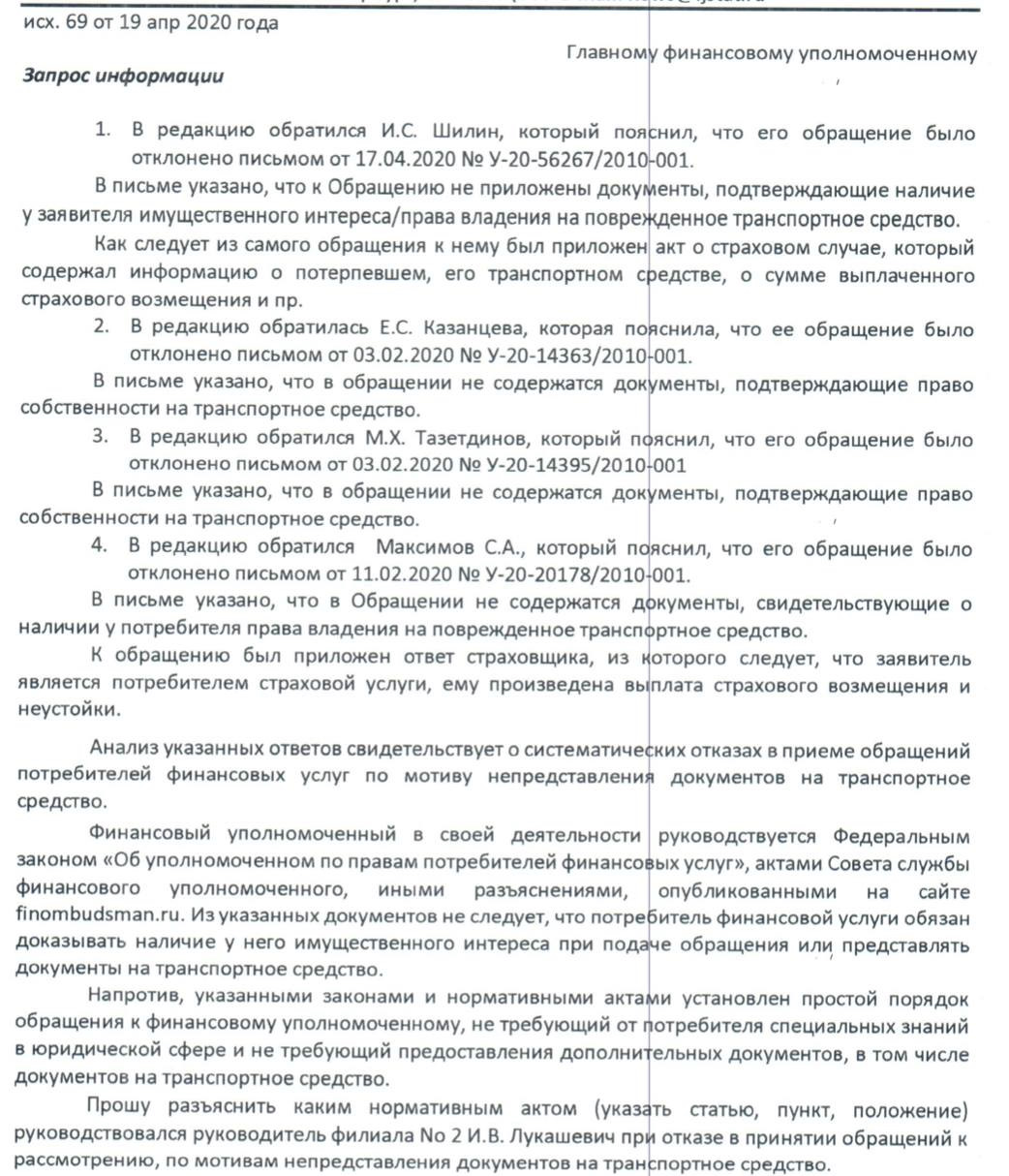 Образец заявления к финансовому уполномоченному по страховке