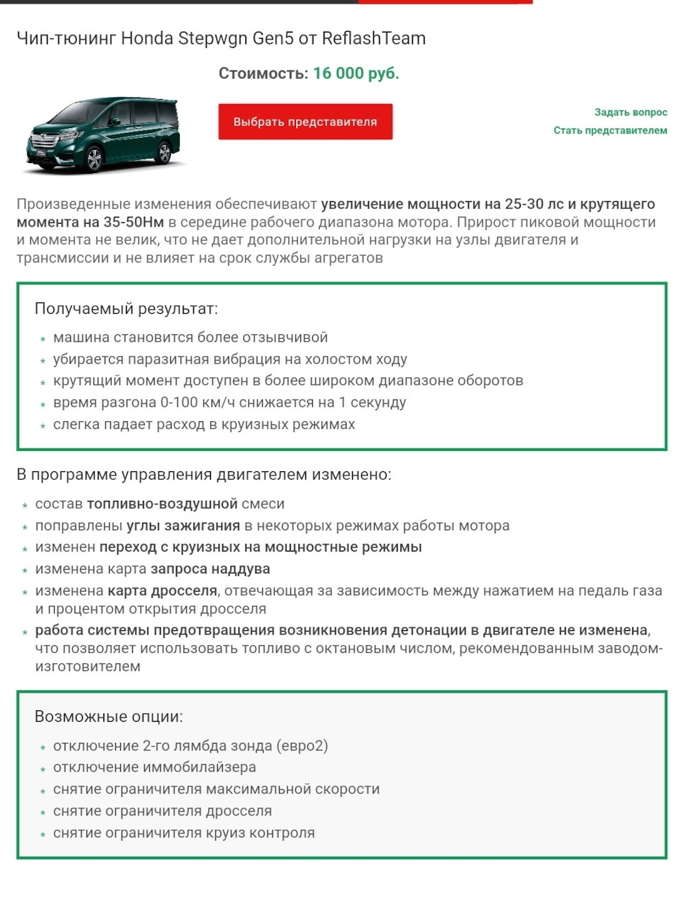 Шить или не шить?! — Honda Stepwgn (5G), 1,5 л, 2015 года | тюнинг | DRIVE2