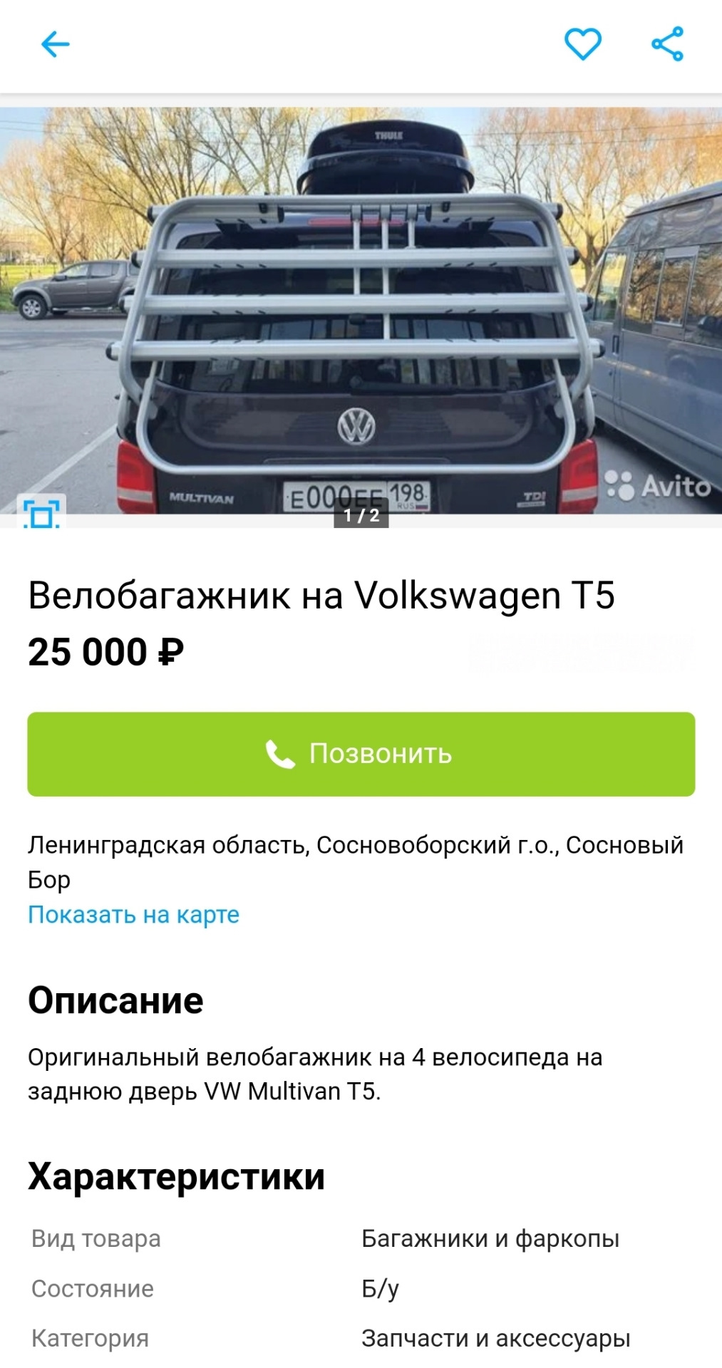 Возможно мошенники! — Volkswagen Multivan (T5), 2 л, 2012 года | просто так  | DRIVE2