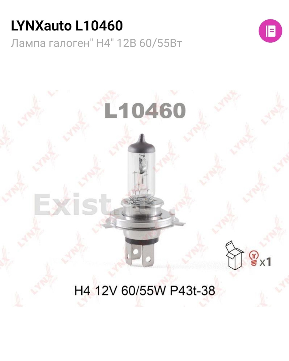Лампа ближнего света Линкс. — Hyundai Accent (2G), 1,5 л., 2005 года ...