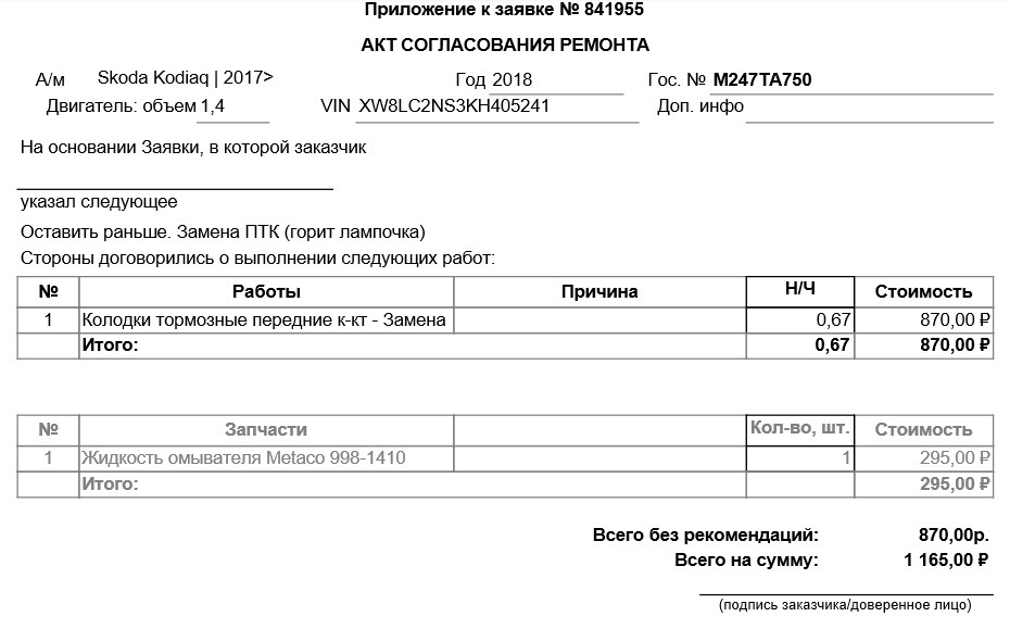 Замена передних колодок на 60+к — Skoda Kodiaq, 1,4 л., 2018 года ...