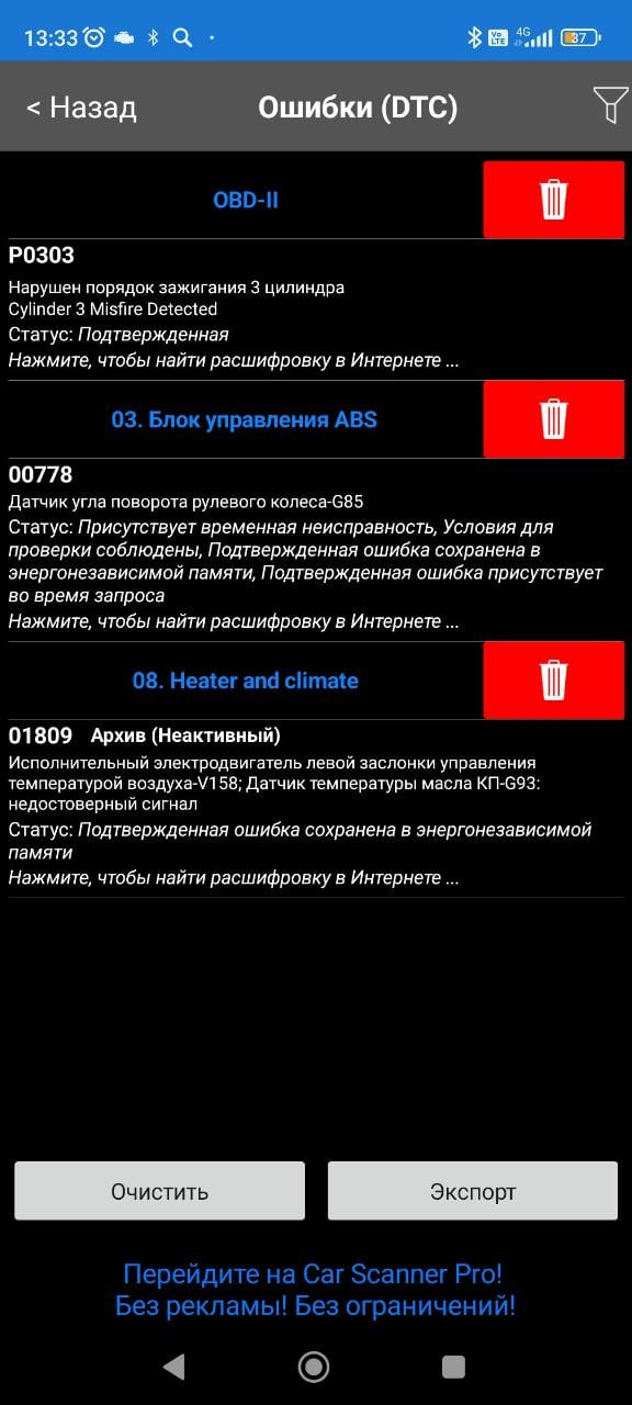 Датчик угла поворота рулевого колеса G85 (00778), чек, EPC, ошибка по 3 ...
