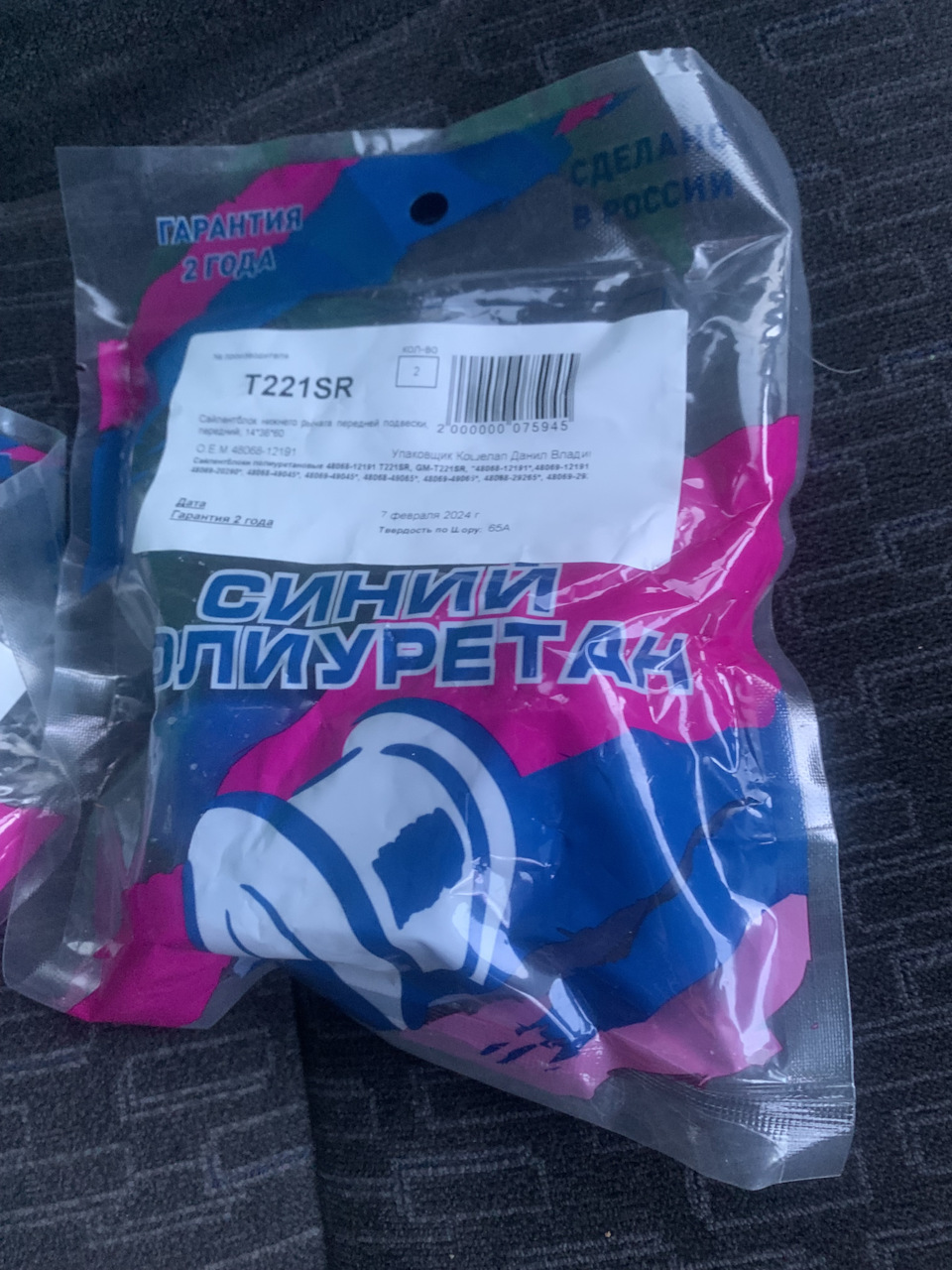 Фото в бортжурнале Toyota Allion (T240). Запчасти на фото: T221SR, 4806812191, 4806812181, 722188, 4808328