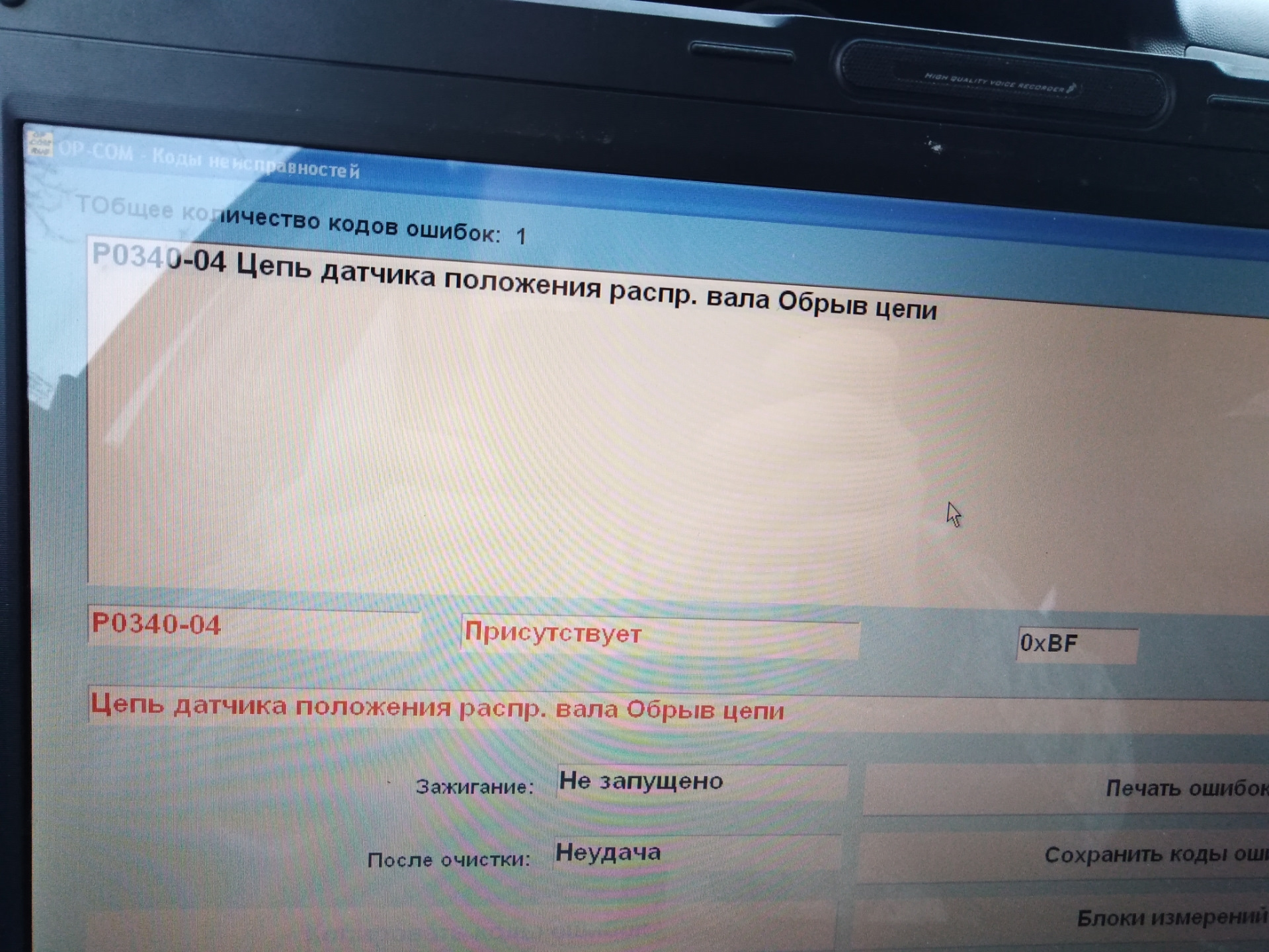 Bmw e70 ошибка a6d1. Обрыв косы мпс 2. 1. Ошибка цепи датчика положения распределительного вала. А8д4 обрыв цепи вентилятора.