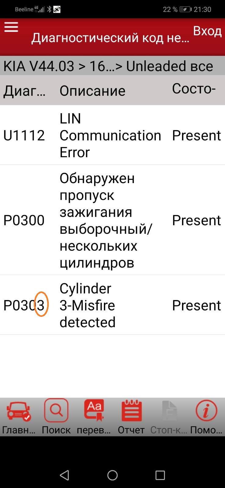 P0303 hyundai solaris ошибка. Misfire video. Код на ошибку 303. 6. P0300-00 engine misfire detected astra j.