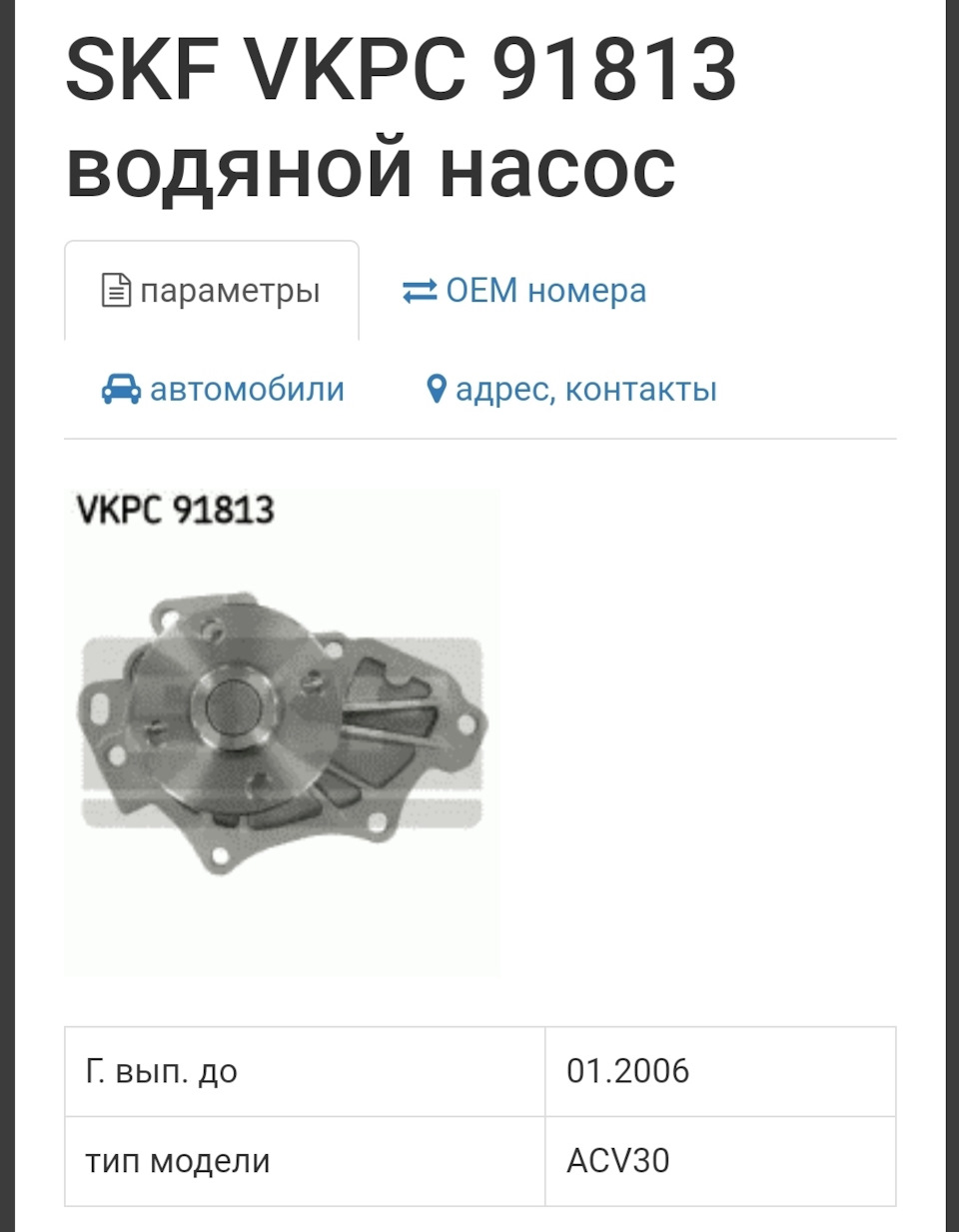 Замена помпы, натяжителя и ремня — Toyota Camry (XV30), 2,4 л, 2003 года |  своими руками | DRIVE2