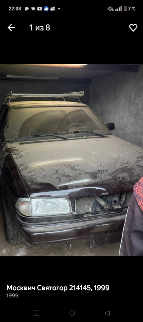 Начало. — Москвич Святогор, 2 л, 1999 года | покупка машины | DRIVE2