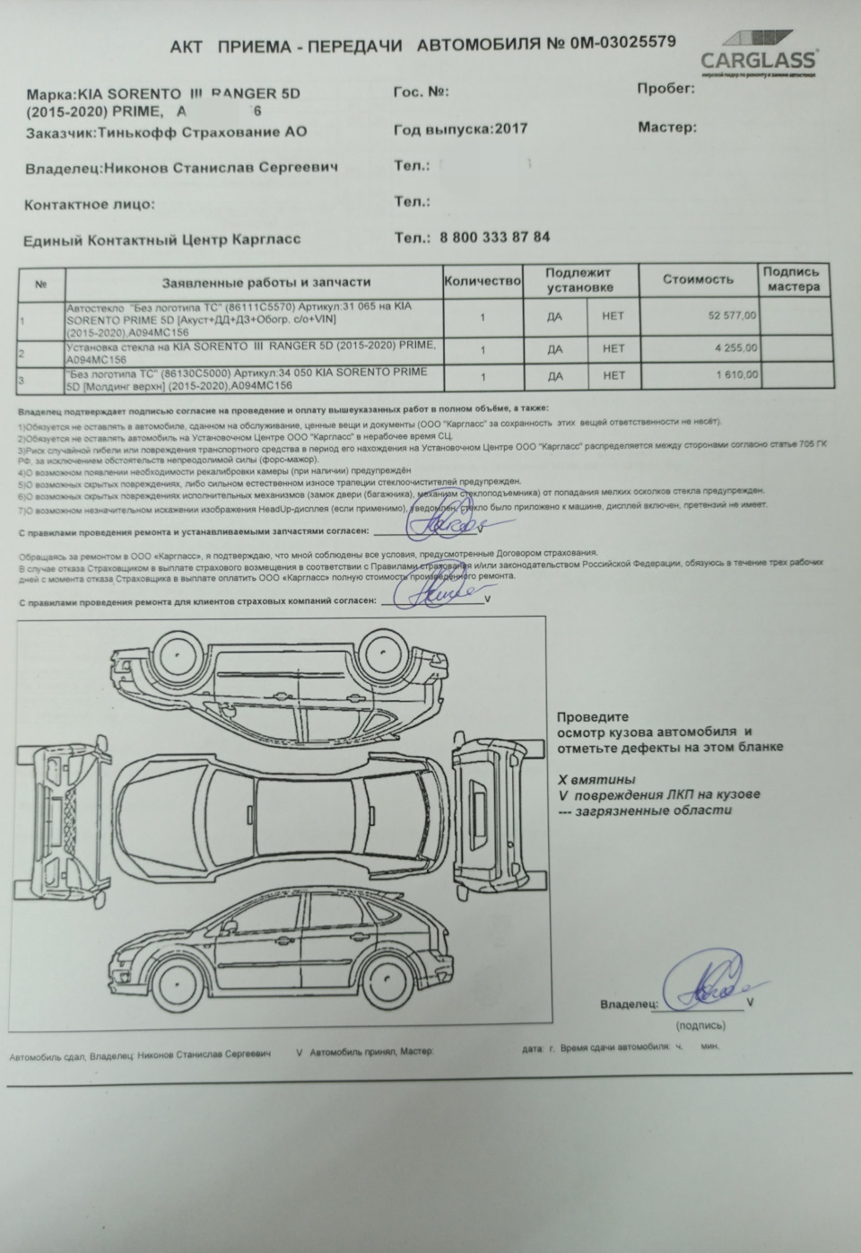 2⃣1⃣3⃣ Замена лобового стекла по КАСКО — KIA Sorento (3G), 3,3 л, 2017 года  | визит на сервис | DRIVE2