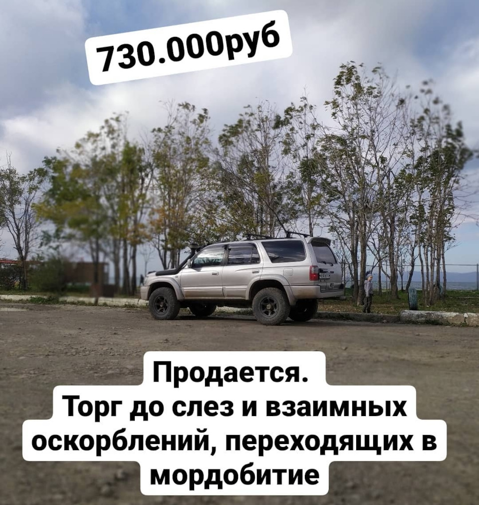 Якутские пристава — дальше маты — Toyota Hilux Surf (3G), 3 л, 1996 года |  другое | DRIVE2