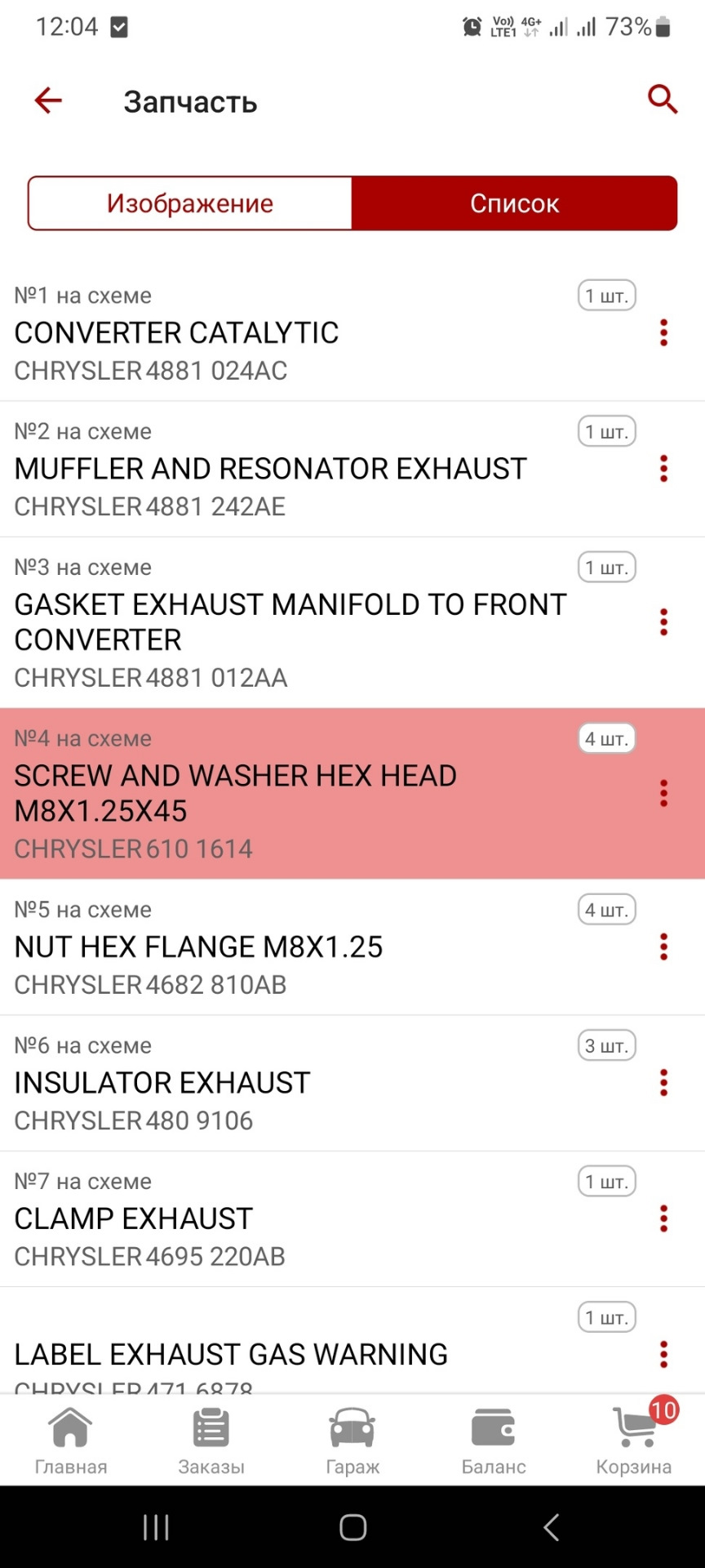 Замена антифриза, обманка лямбды и выхлопа — Dodge Caravan IV, 2,4 л ...