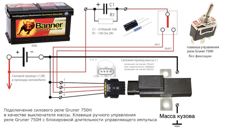 Схема подключения отключения массы