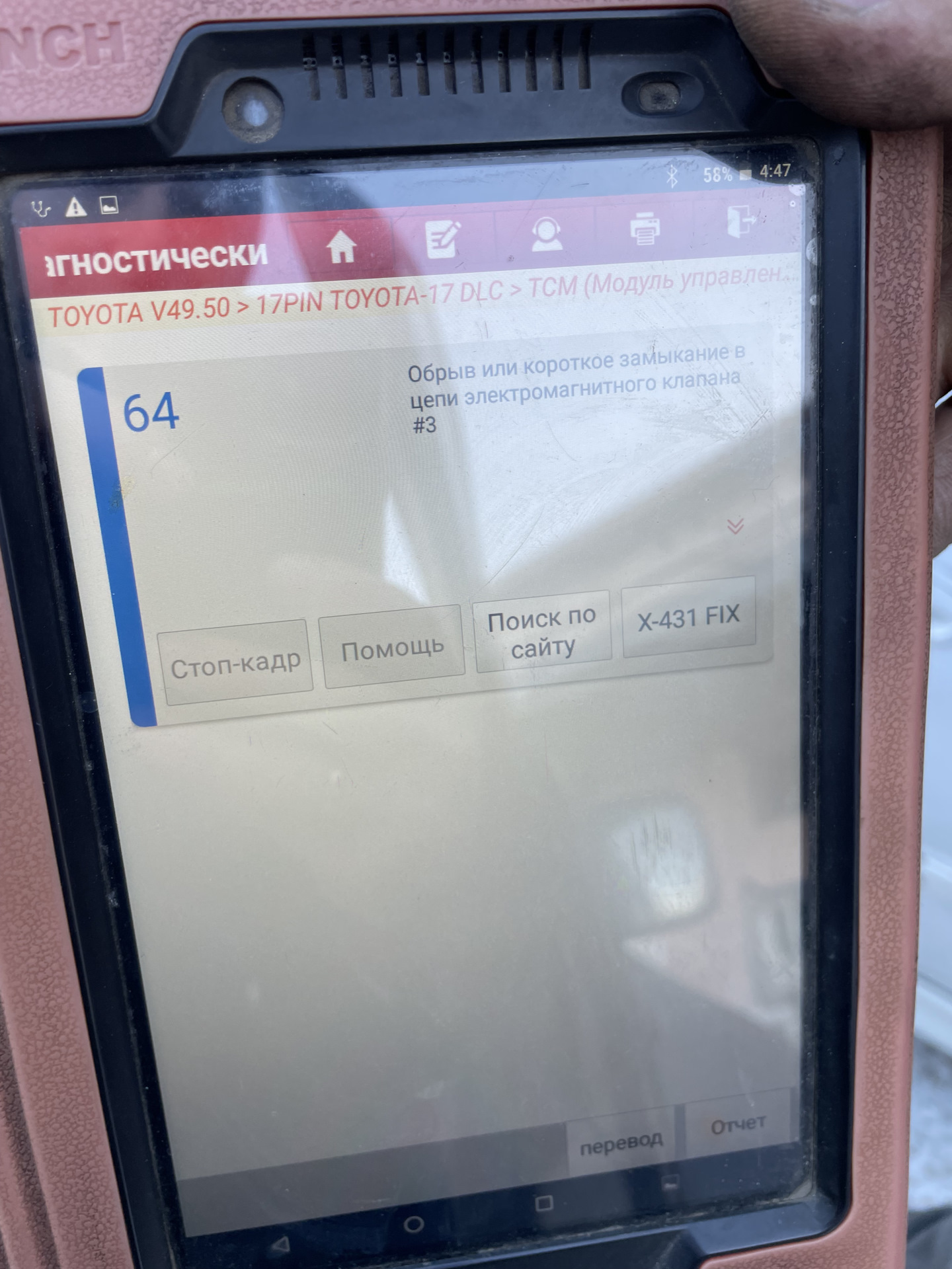 Ошибка 64 тойота. Ошибка 64 тойота