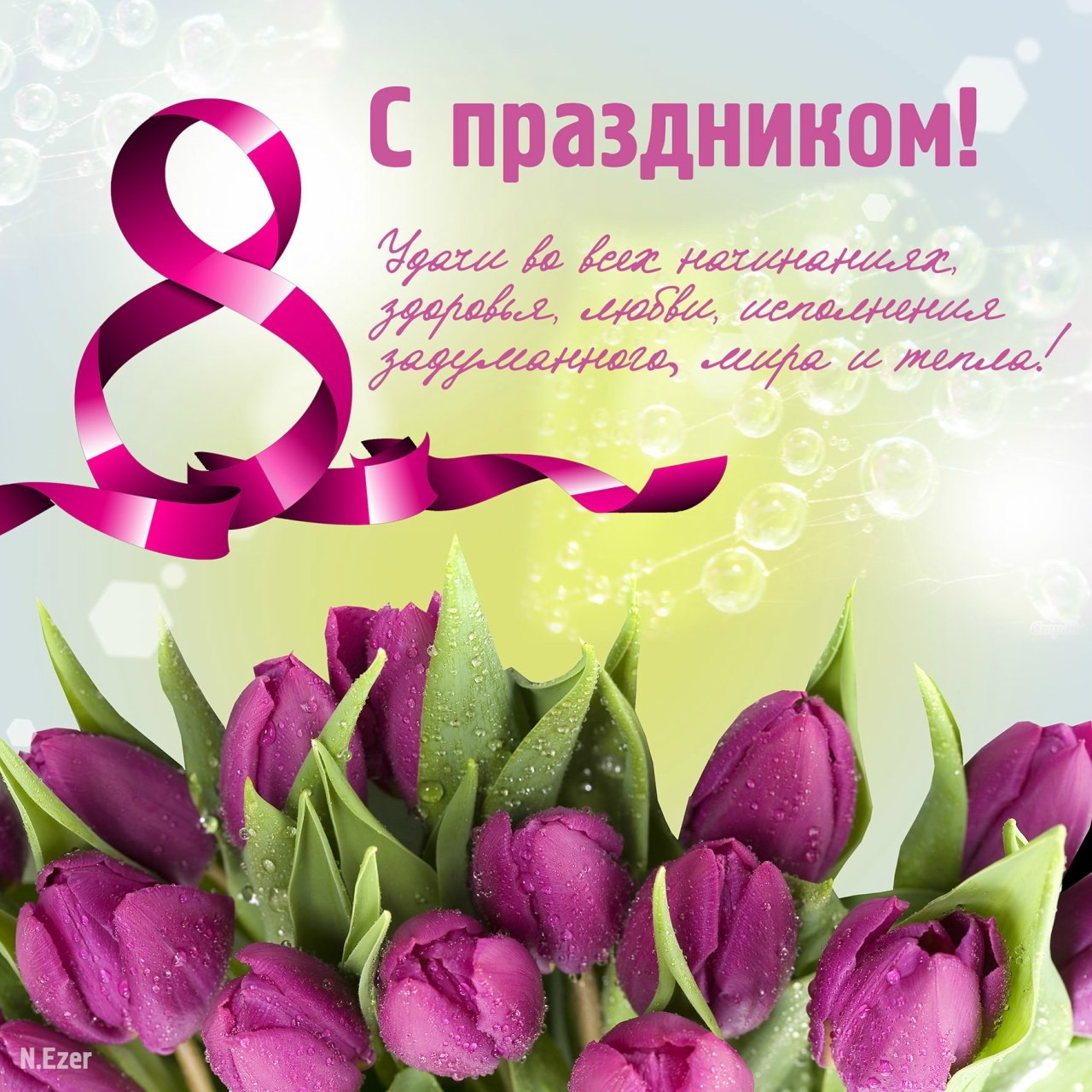 Поздравления с 8 марта открытки