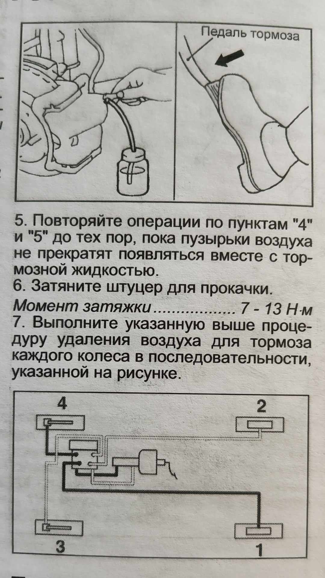 Порядок прокачки тормозов Митсубиси Паджеро спорт 2. Порядок прокачки тормозов 2114. Порядок прокачки тормозов Паджеро спорт 2. Порядок прокачки тормозов Додж неон.