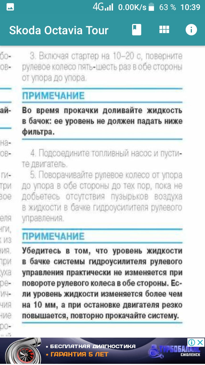 Масло ГУР, гидроусилителя руля, замена, доливка, марка — Skoda Octavia ...