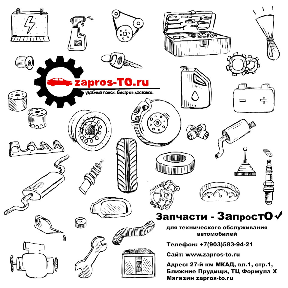 Новый сервис подбора Автозапчастей — DRIVE2