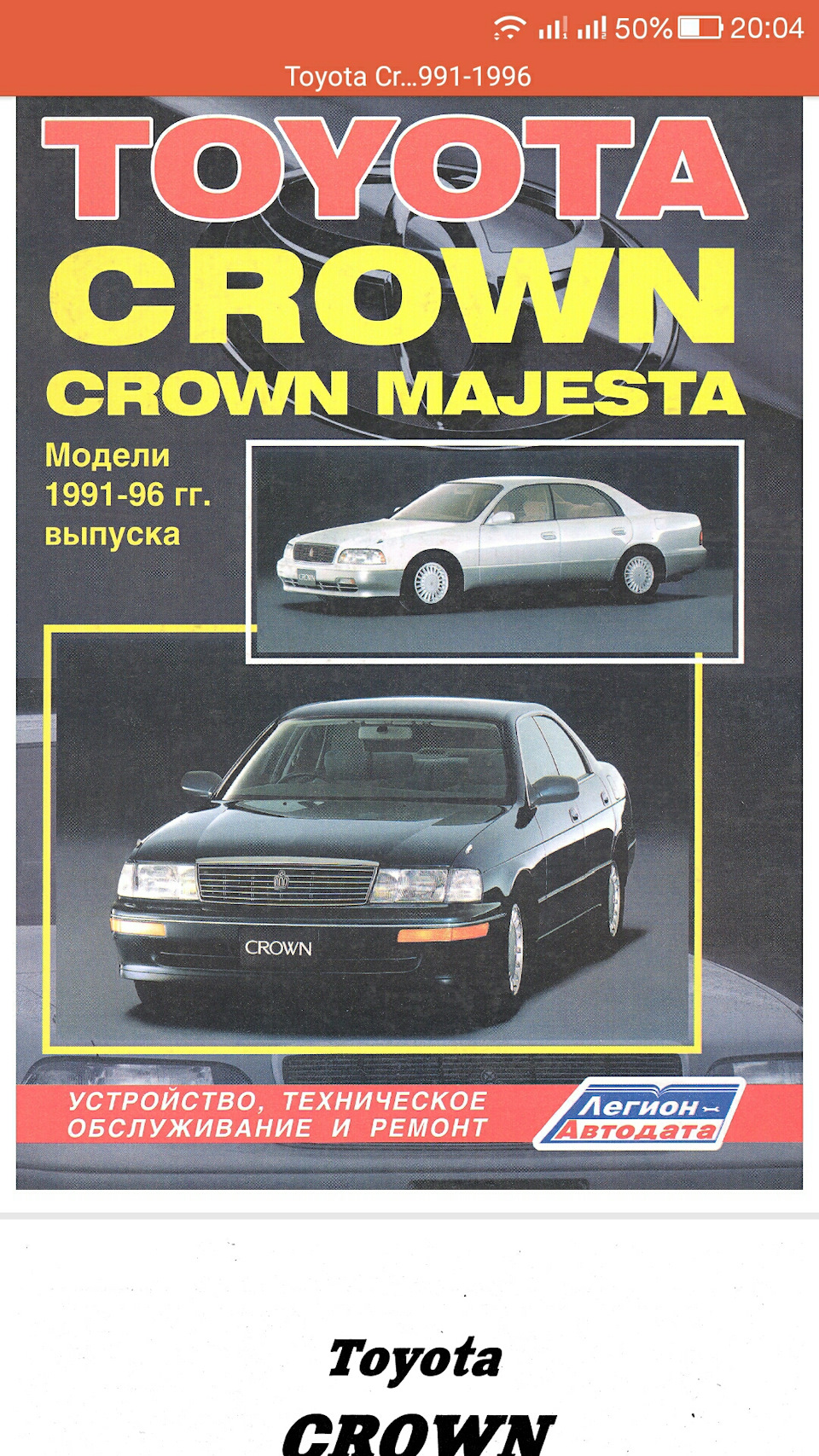 ДЕНЬГИ ЖЕНЩИНЫ, ой ! Про запчасти)! — Toyota Crown (S140), 2,4 л, 1995 года  | расходники | DRIVE2