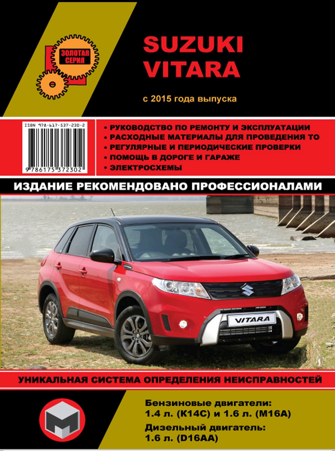 Руководство по ремонту и эксплуатации Suzuki Vitara 2015+, каталог  запчастей, а так же видео разборки салона — Suzuki Vitara (4G), 1,6 л, 2020  года | расходники | DRIVE2