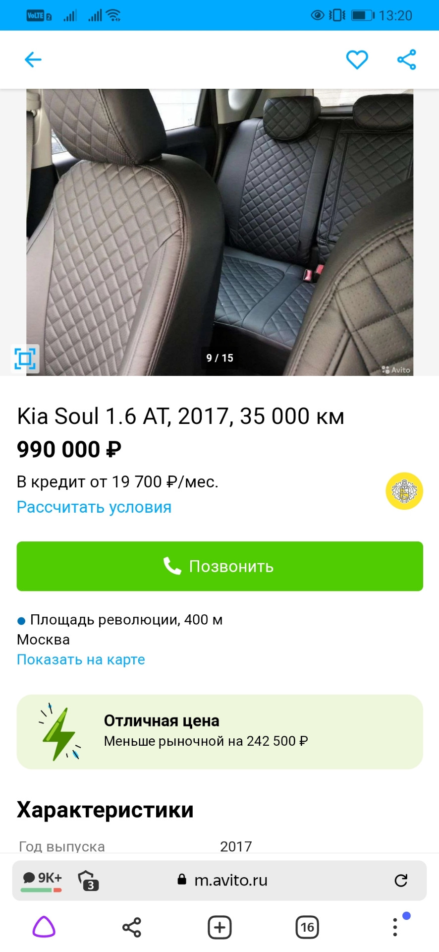 Осторожно мошенники ! Я не продаю свою машину ! — KIA Soul (2G), 1,6 л,  2017 года | другое | DRIVE2